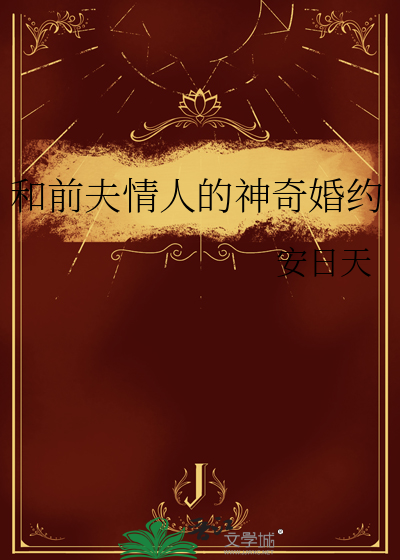 和前夫相遇