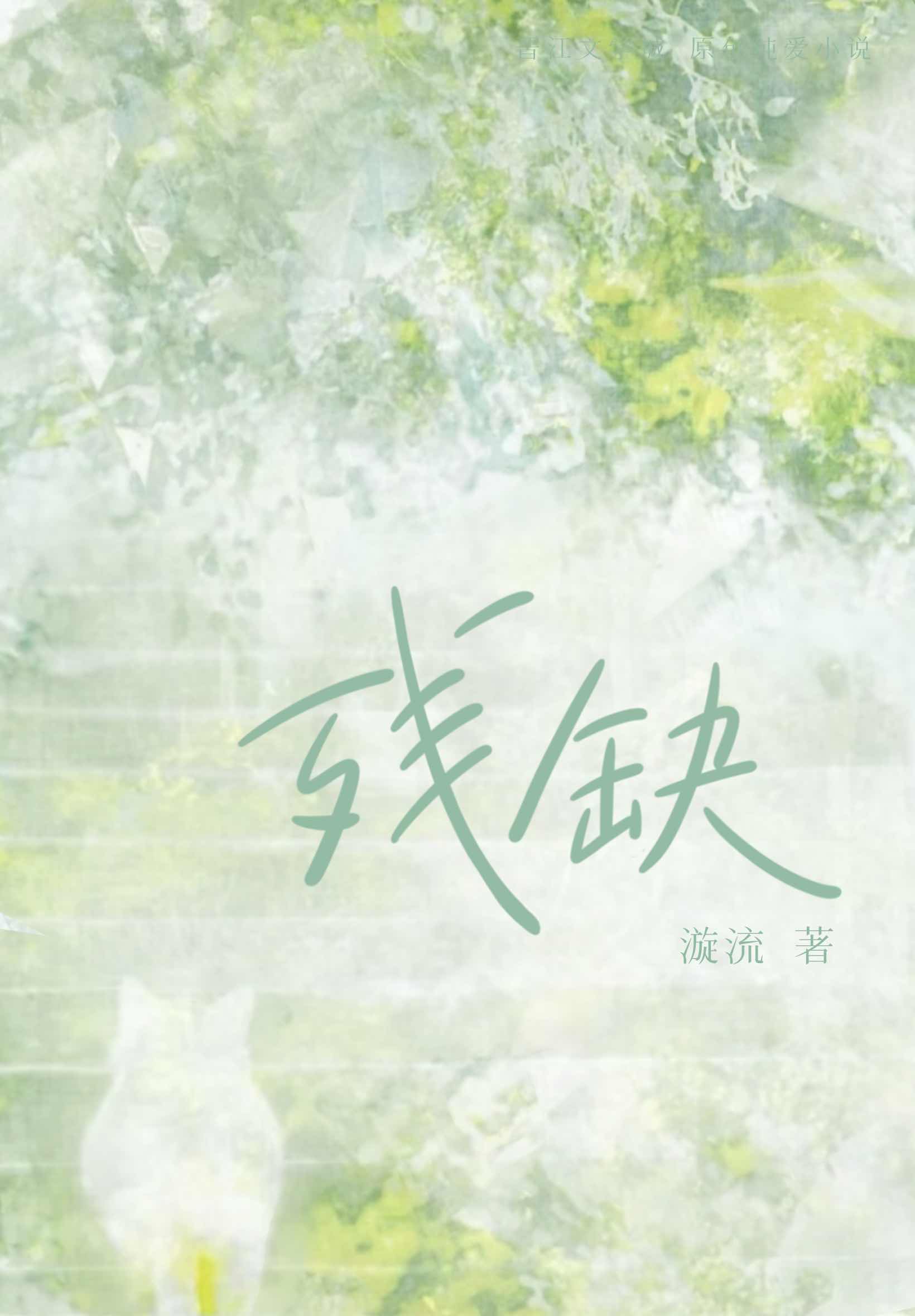 捡个男朋友带回家