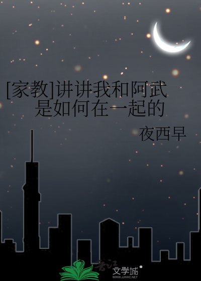 阿和阿武父母为什么离婚
