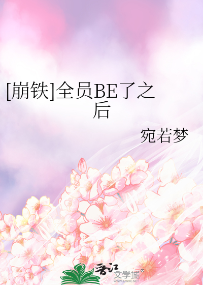 全员崩坏什么意思