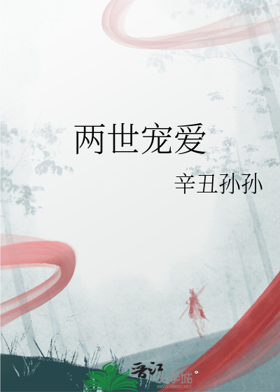 小说两世娇宠