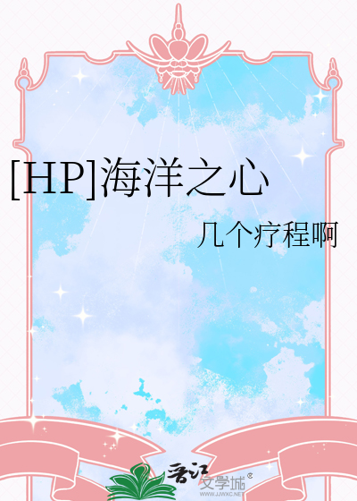 海洋之心txt