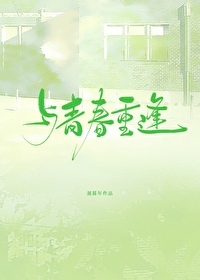 青春