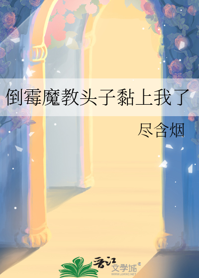 倒霉魔尊重生了