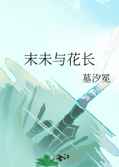 未华什么意思