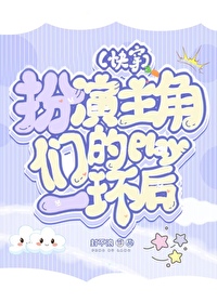 主角扮演各种人物