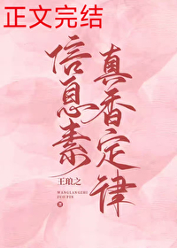 信息素骗局剧透