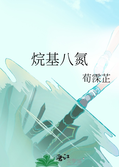 烷基八氮介绍