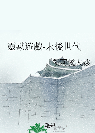 灵兽(受)攻略下载