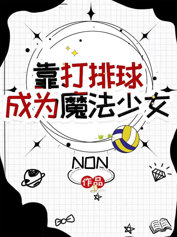 魔法少女谁最强