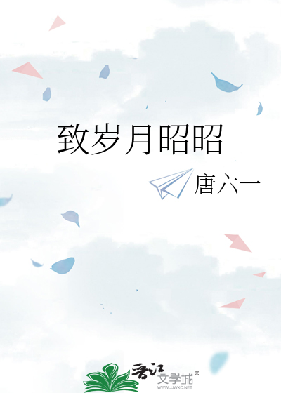 致岁月昭昭 百度网盘