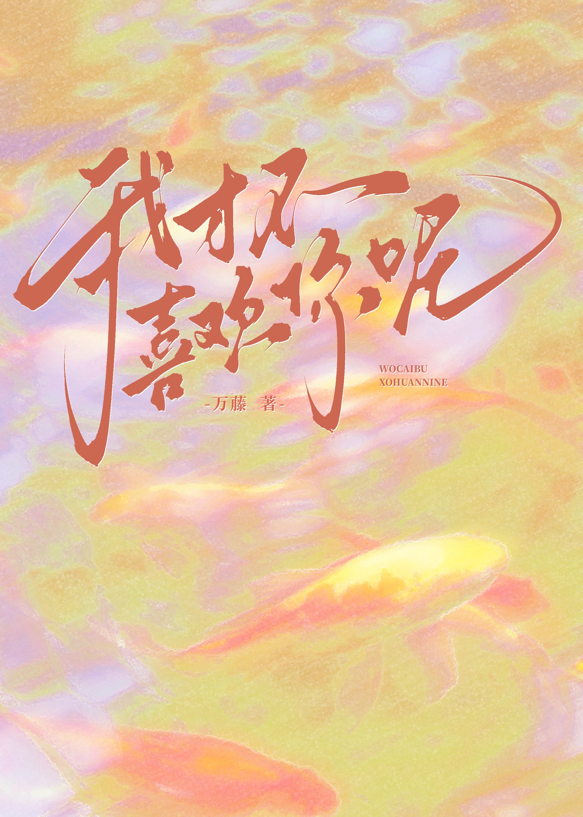我才不喜欢你呢.第二集免费观看
