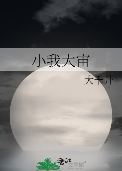 小我和大