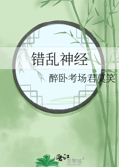神经错乱怎么用药