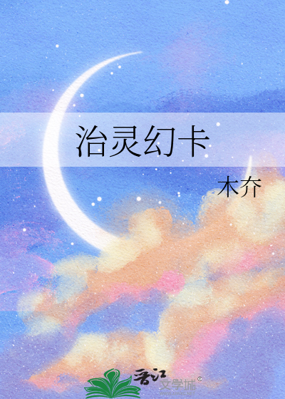 制作灵卡小说
