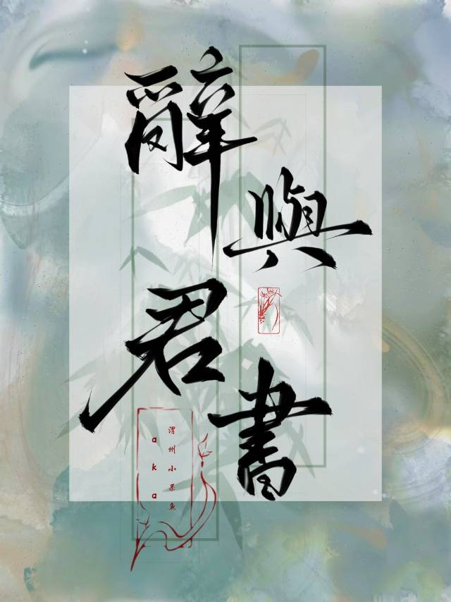 与君书原文