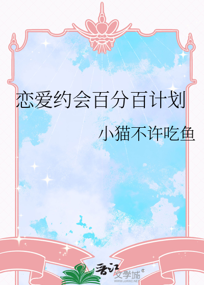 恋爱约会宝典