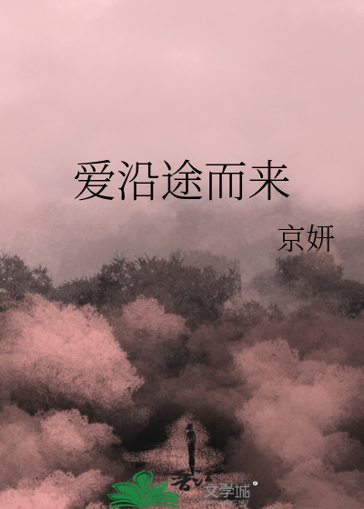 沿途意思