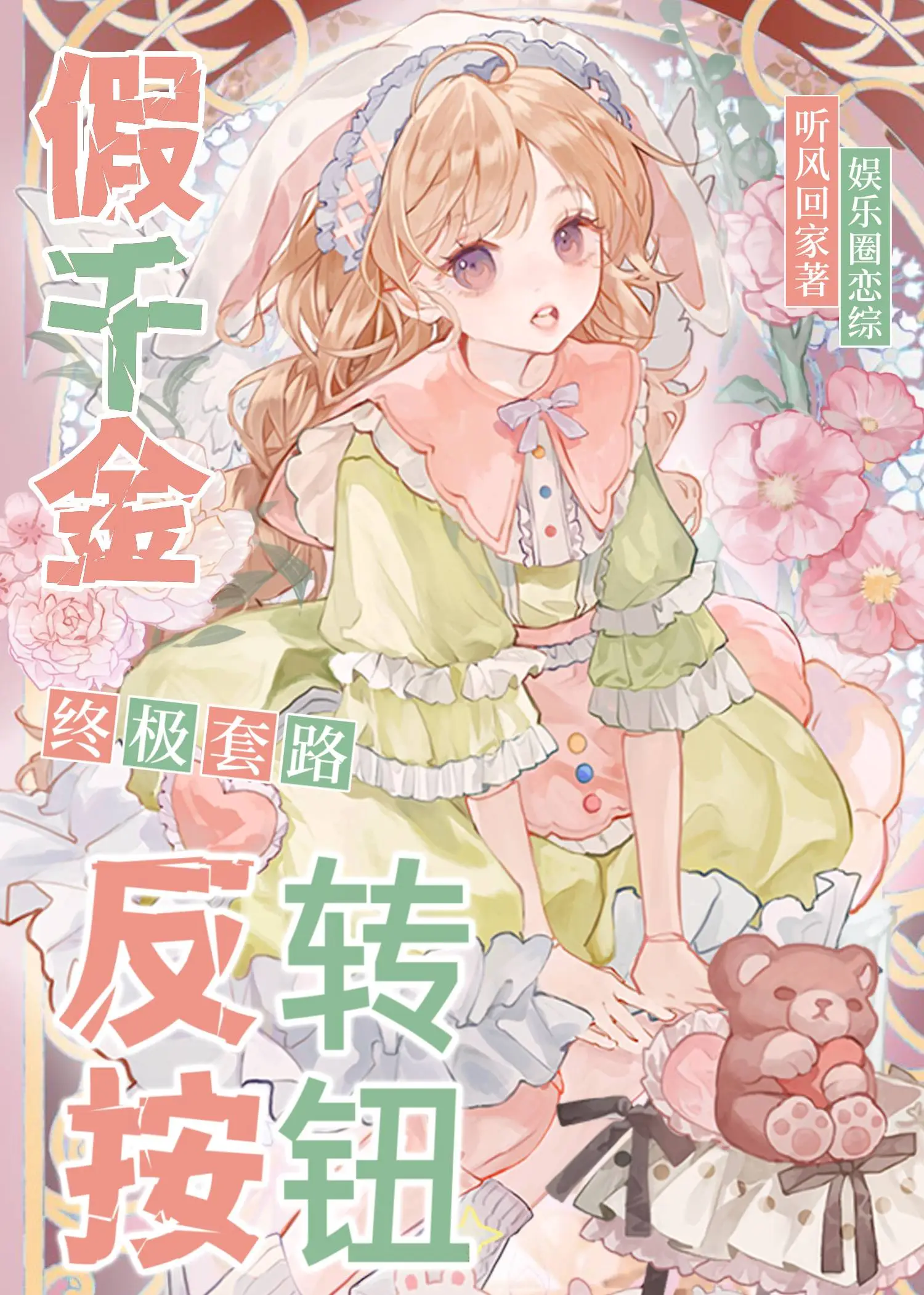 绿茶女有三宝