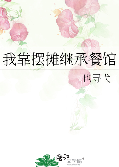 重生后我靠摆摊成为富一代