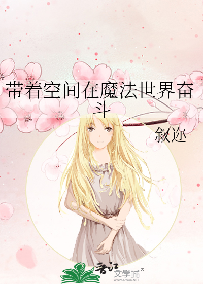 带着空间去末世