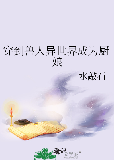 穿越到异世兽人时代