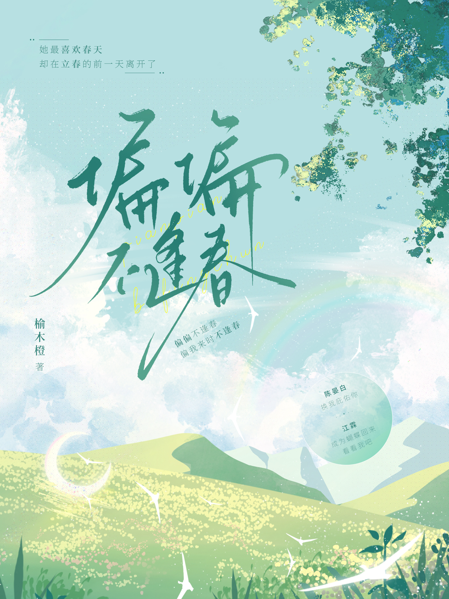 偏偏长不大晋江免费阅读