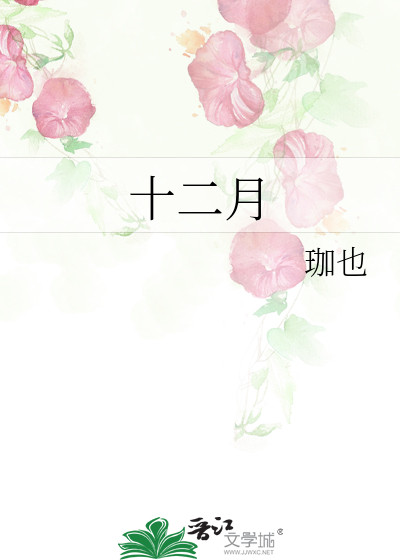 十二月花名歌