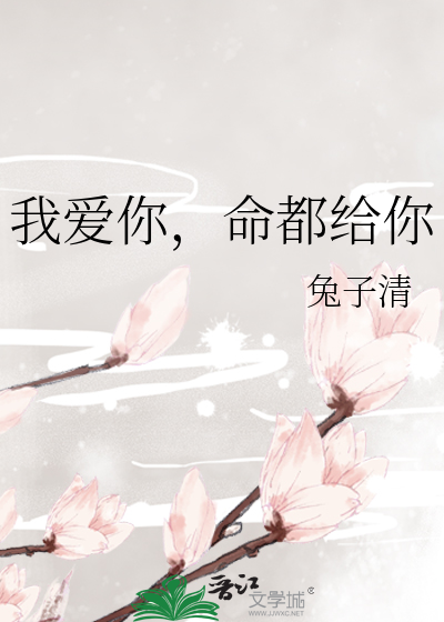 我爱你如命下一句