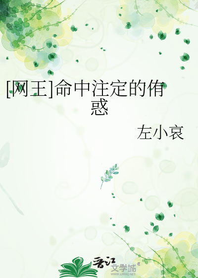 网王命中注定我爱你
