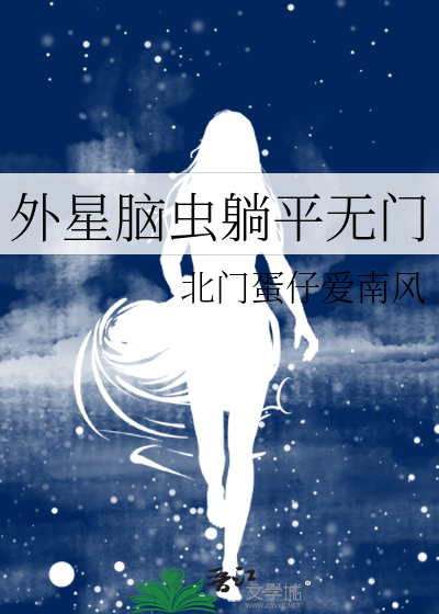 外星脑袋