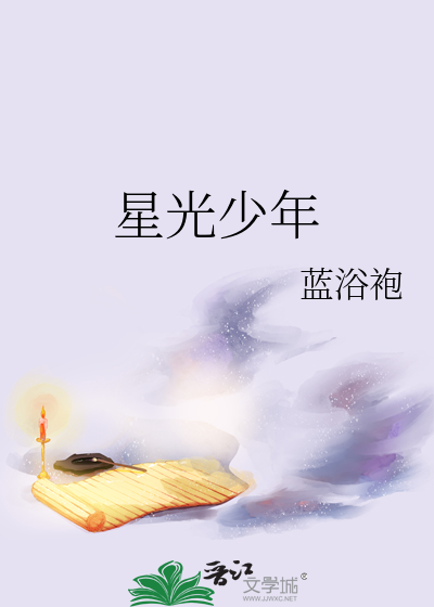 星光少年评价系统