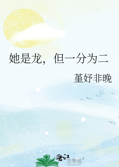 但一分为二的英文