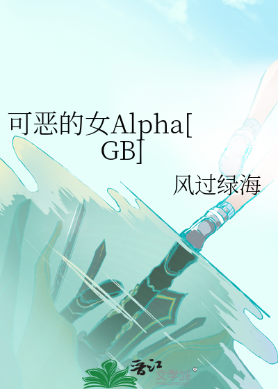 可恶的女人们韩剧在线看