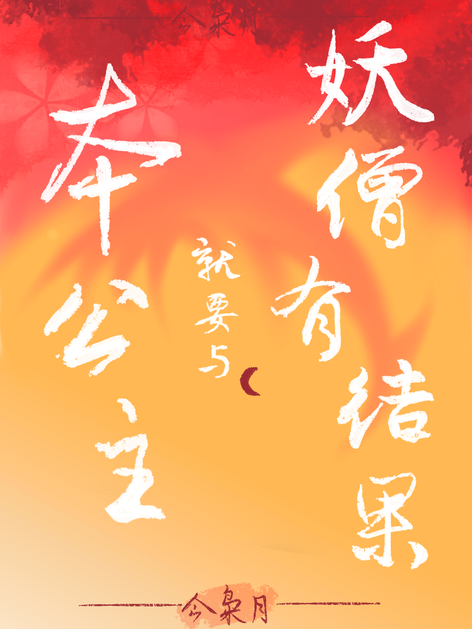 公主殿下的小说