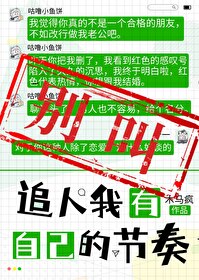 小说别追我没结果