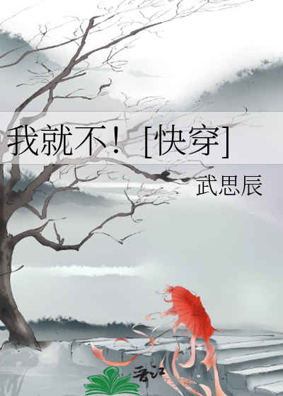 我就不火葬场格格党