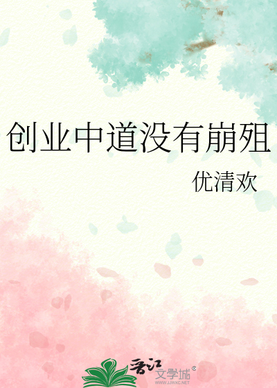 创业路上没有捷径