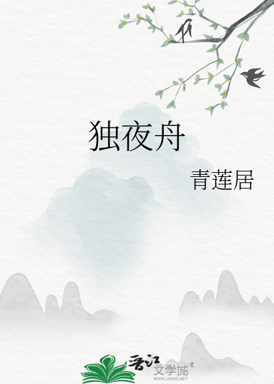 独夜舟曲在36种字花动物中究竟代表哪个动物