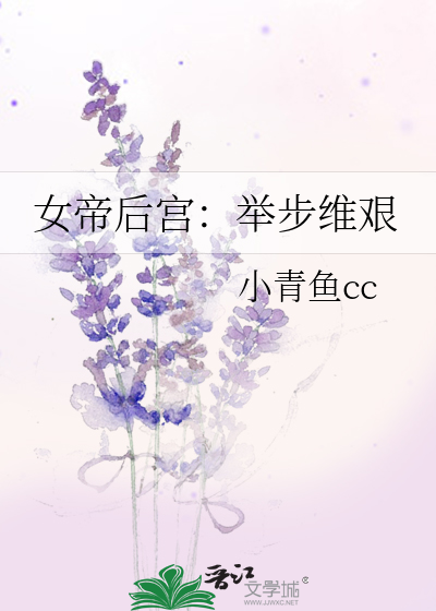 女帝的后宫小说名是什么