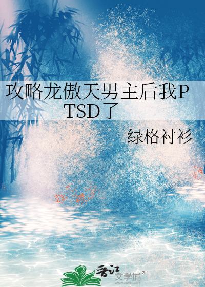 龙傲天攻略手册 ...　　作者:强受爱好者