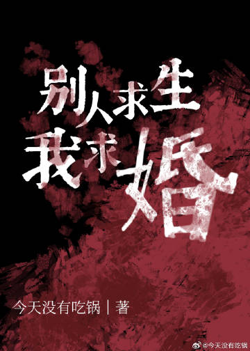 别人求生我求婚什么意思