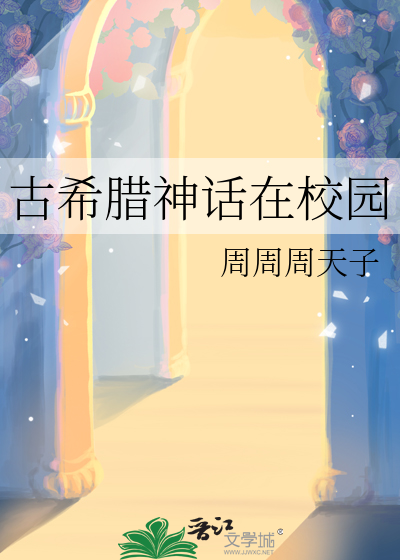 古希腊神话中的神话