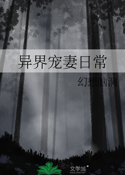 异世宠妻日常匡小妖