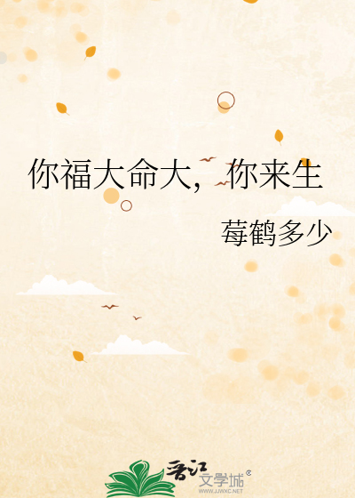 大难不死必有后福