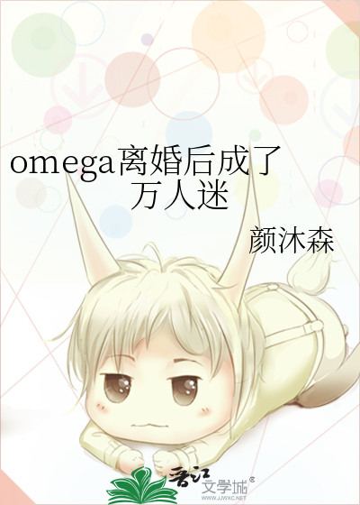 离婚后成了万人迷十三