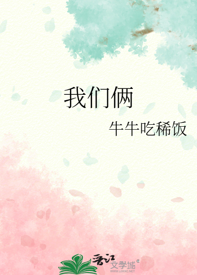 我们俩电影