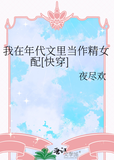 我在年代文里当极品格格党