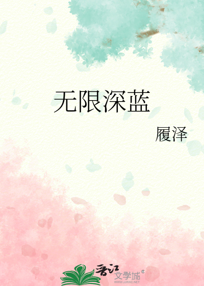 无限深度是真实事件吗