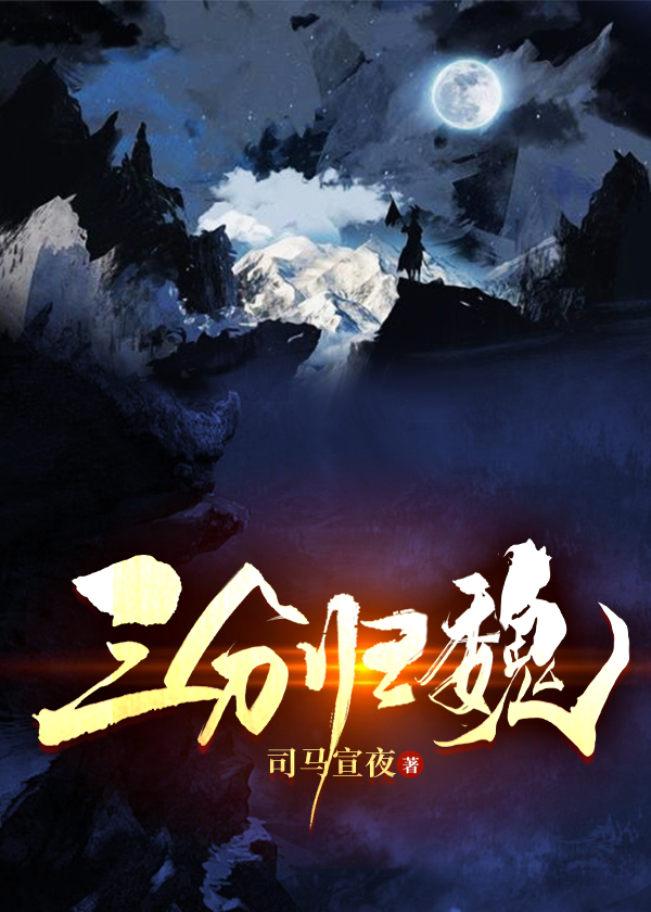 三分归晋音乐